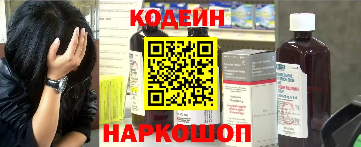 Кодеин Purple Drank  дарнет шоп  Аша  Codein Purple Drank  Вход с VPN 
