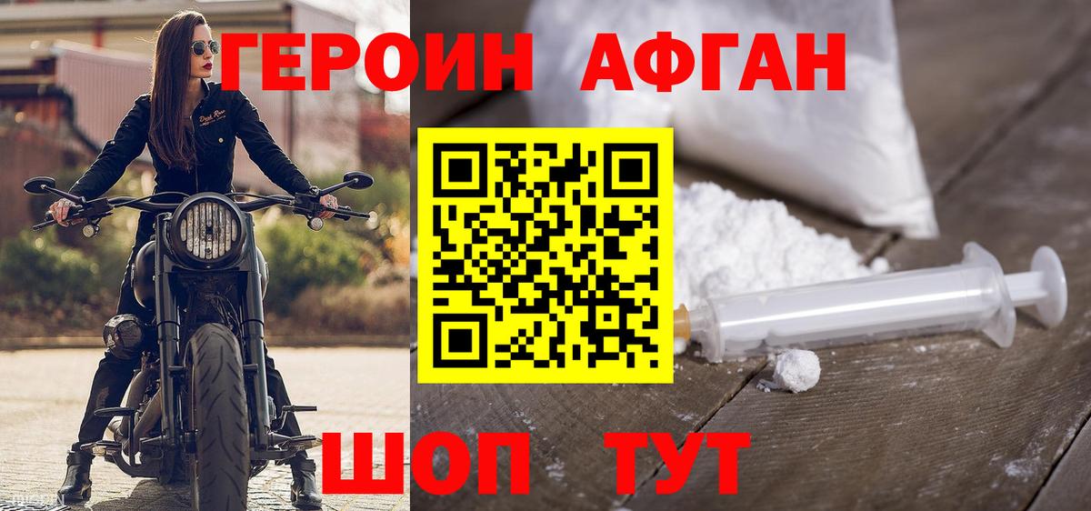 Аша  Героин афганец  Героин  Вход с VPN 