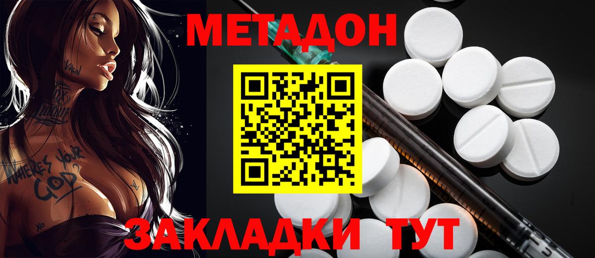 Аша  МЕТАДОН methadone  Вход с VPN  Метадон VHQ 