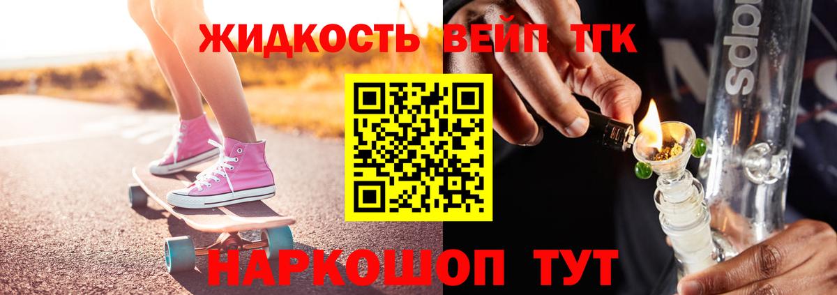 Дистиллят ТГК вейп с тгк  Вход с VPN  Аша 